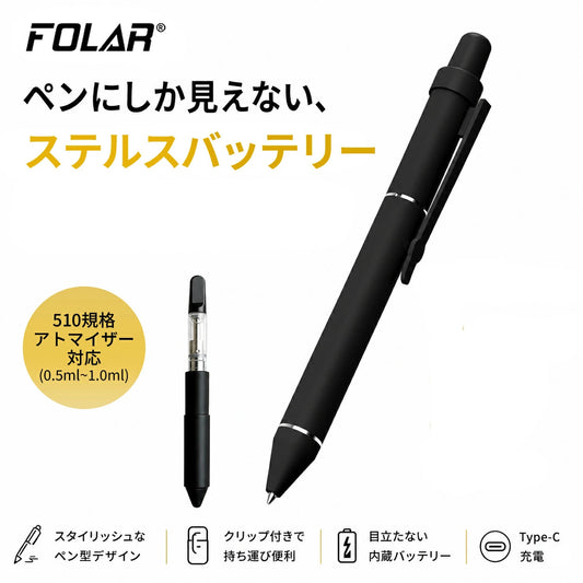 Folar ステレス510ペン型ヴェポライザー
